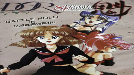 Dor Special Edition Sakigake (199x)(DO)(Disk 2 of 6)(Disk 1)